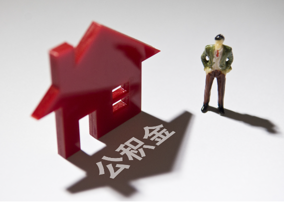 河北2025年4月最新公积金政策解读‌
