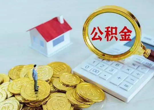 河北公积金新政对购房影响典型案例